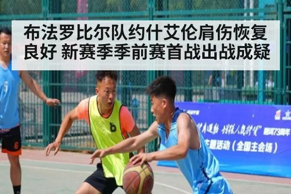 布法罗比尔队约什艾伦肩伤恢复良好 新赛季季前赛首战出战成疑